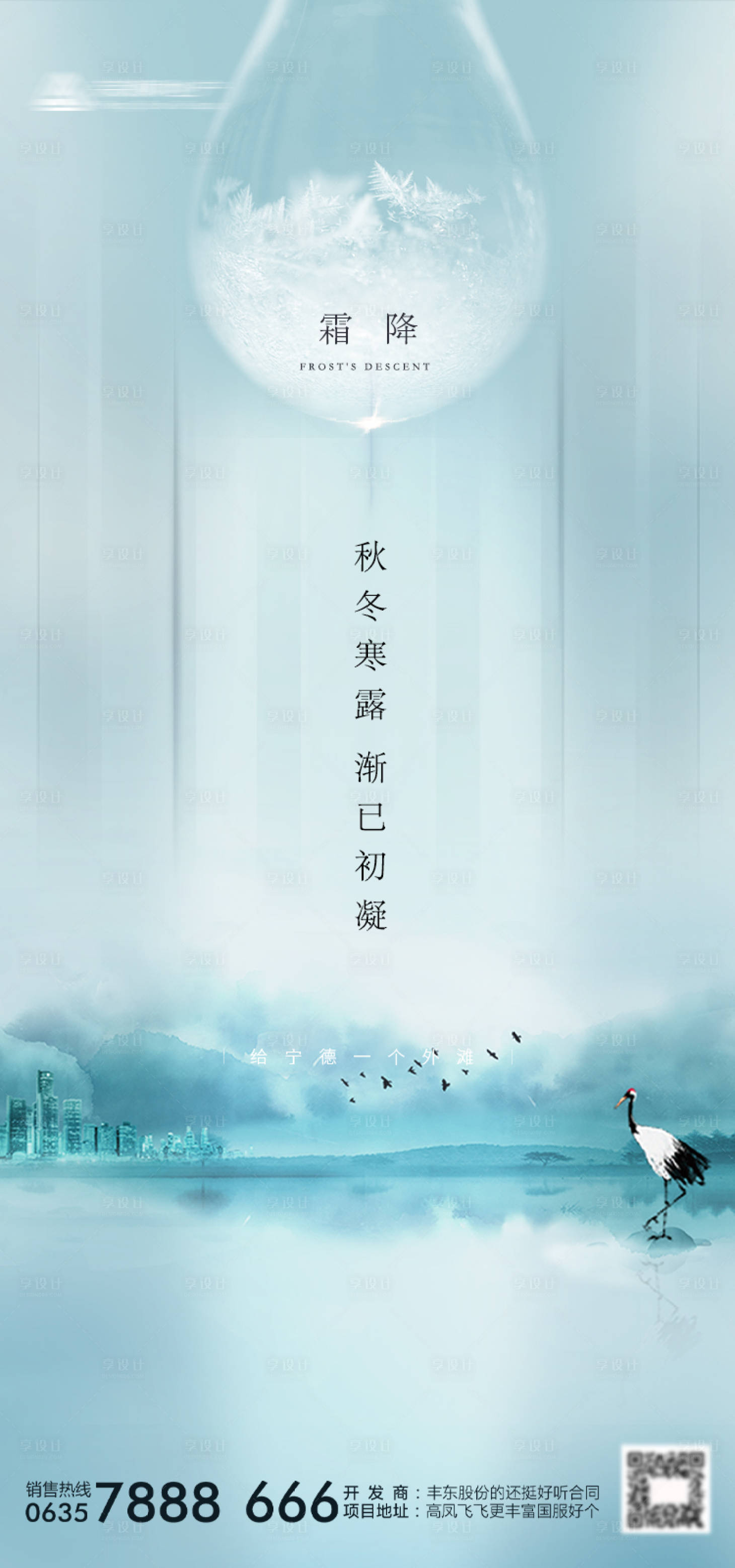 源文件下載【享設計】搜索編號：83920006781865461【霜降海報】