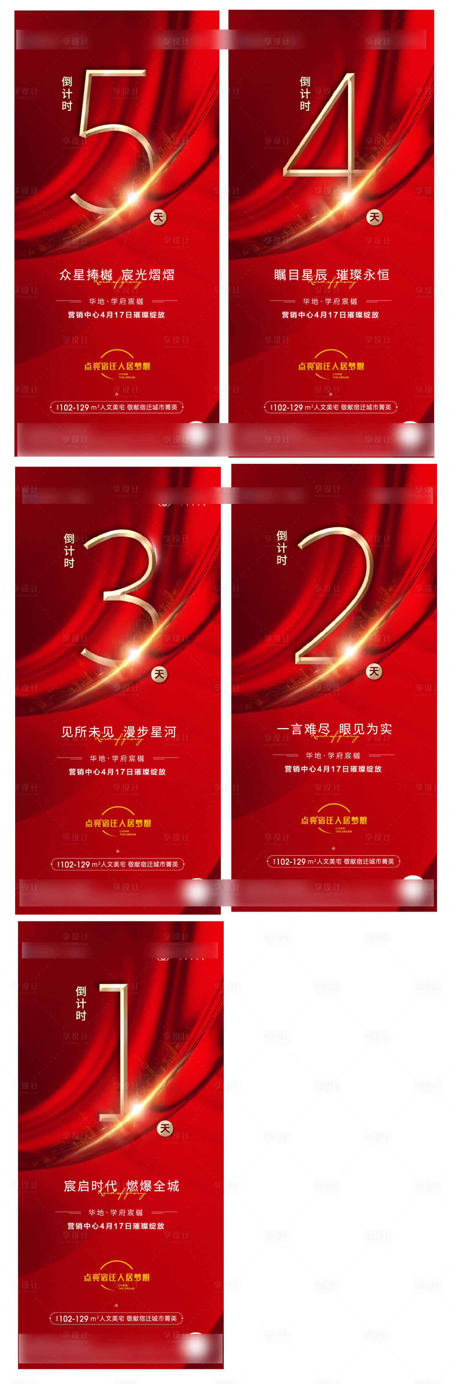 源文件下载【享设计】搜索编号：11960006838419732【人气热销倒计时系列海报】