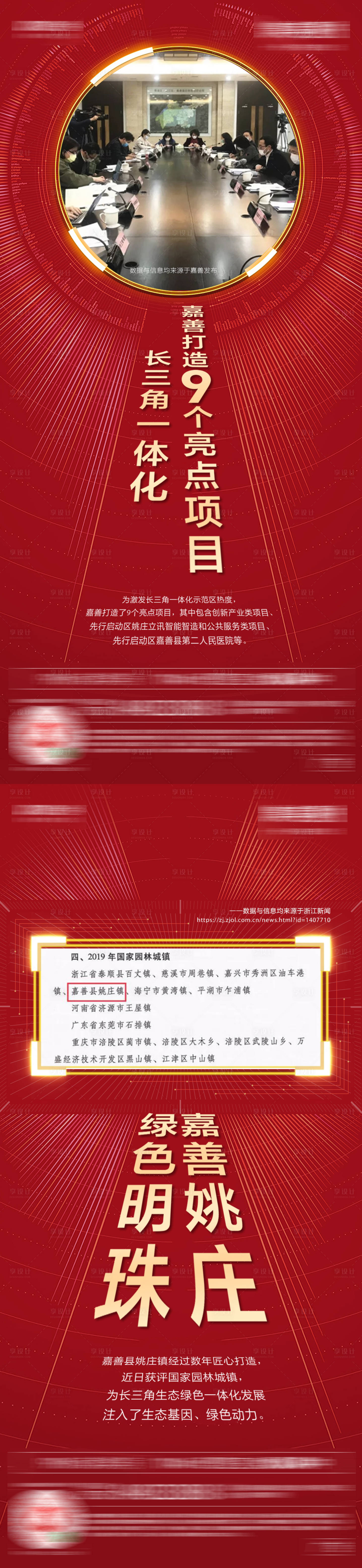 源文件下載【享設(shè)計(jì)】搜索編號(hào)：89630007034087344【政策刷屏】