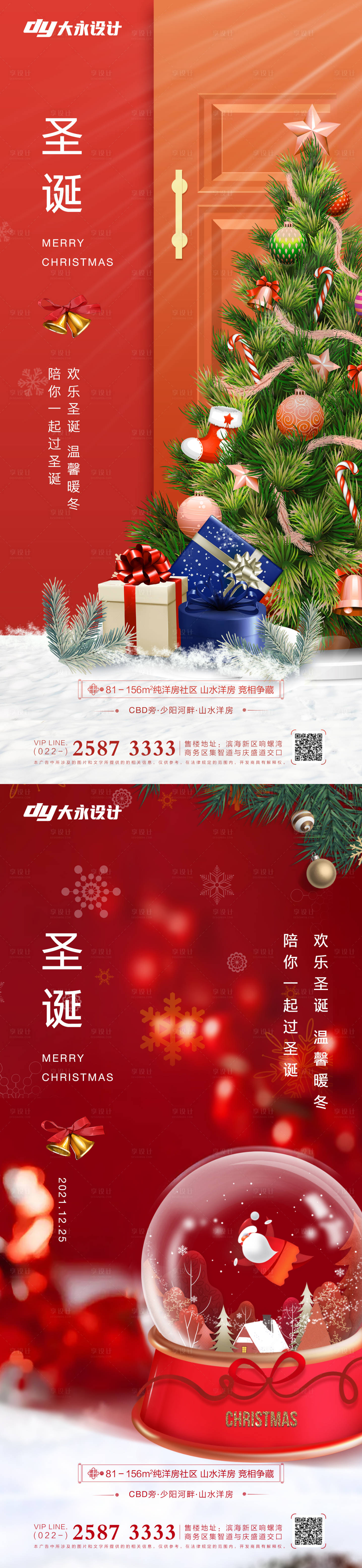 源文件下載【享設計】搜索編號：29650007049492798【圣誕節房地產海報】