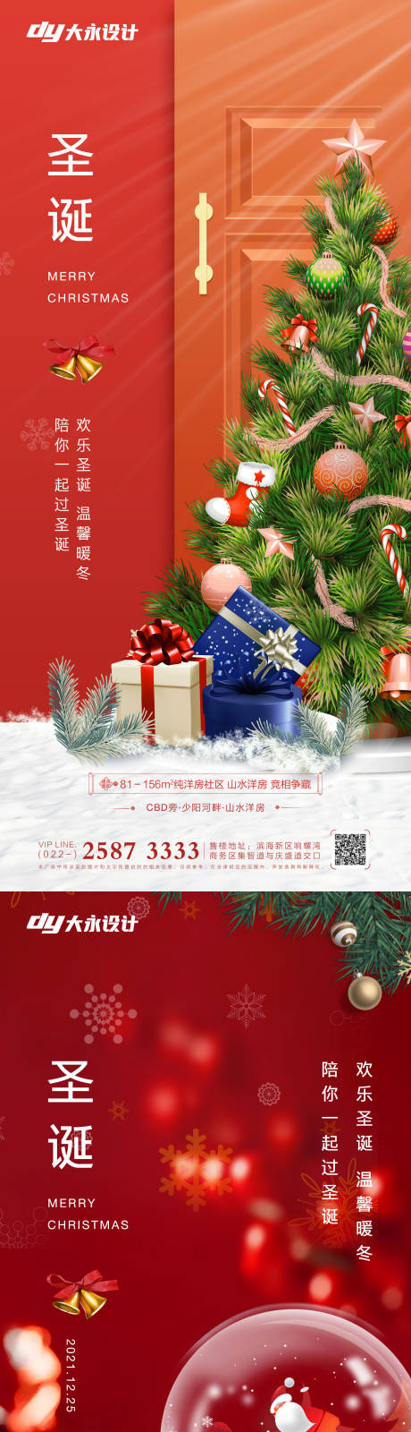 编号：20211030183154541【享设计】源文件下载-圣诞节房地产海报