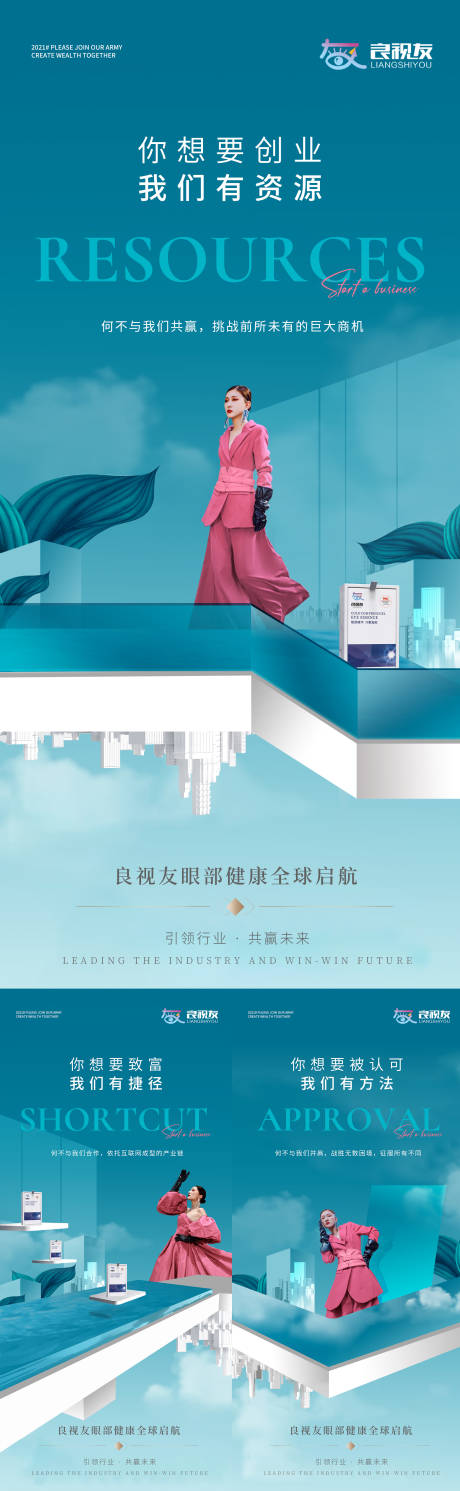 源文件下載【微商招商系列海報】編號：62240006836655750