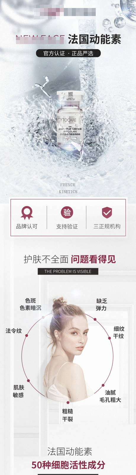 源文件下载【医美详法国动能素详情页】编号：31500006846791362