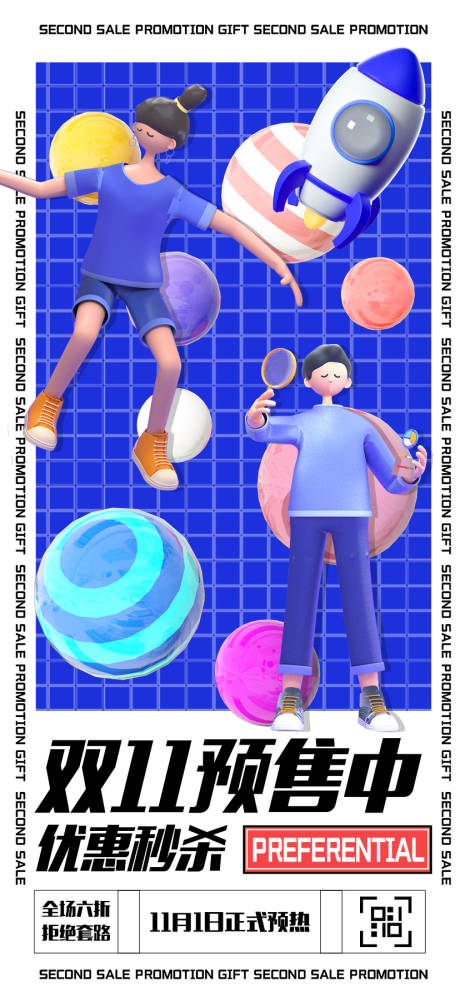 源文件下載【享設(shè)計】搜索編號：13230006961869234【雙11促銷C4D海報】