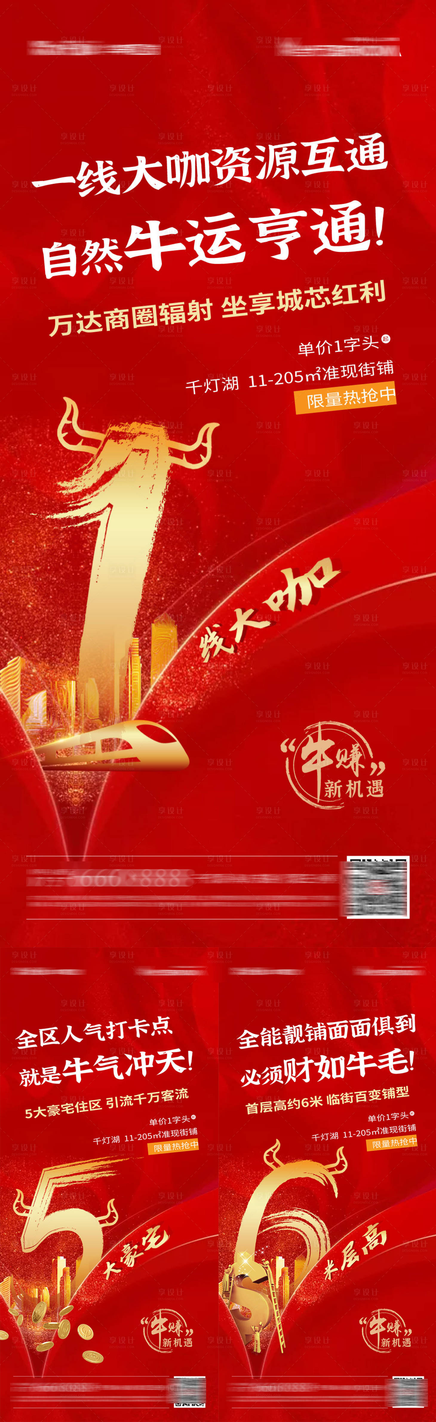 源文件下载【红金商铺价值点微信稿】编号：72010006725051116