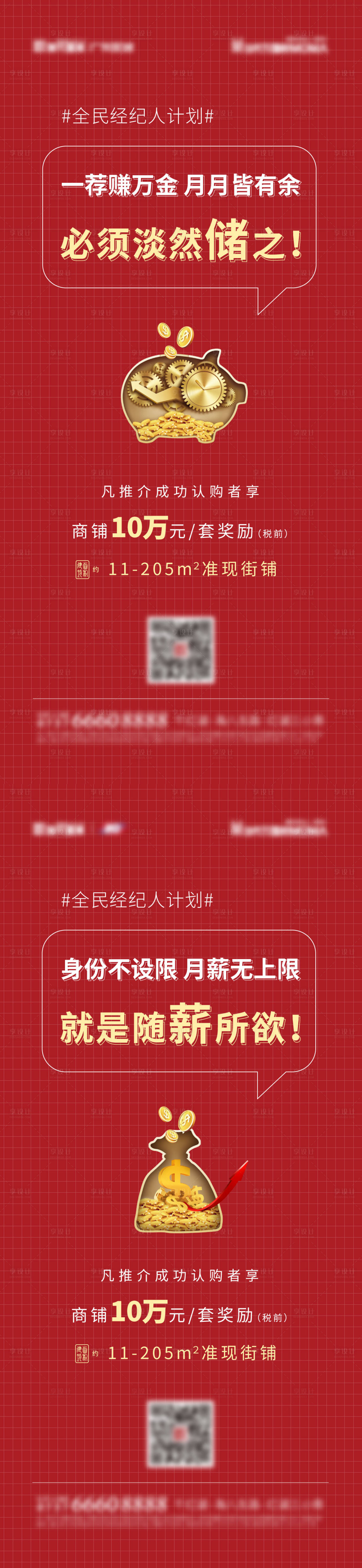 源文件下載【享設計】搜索編號：58230006866545004【全民經紀人海報紅金】