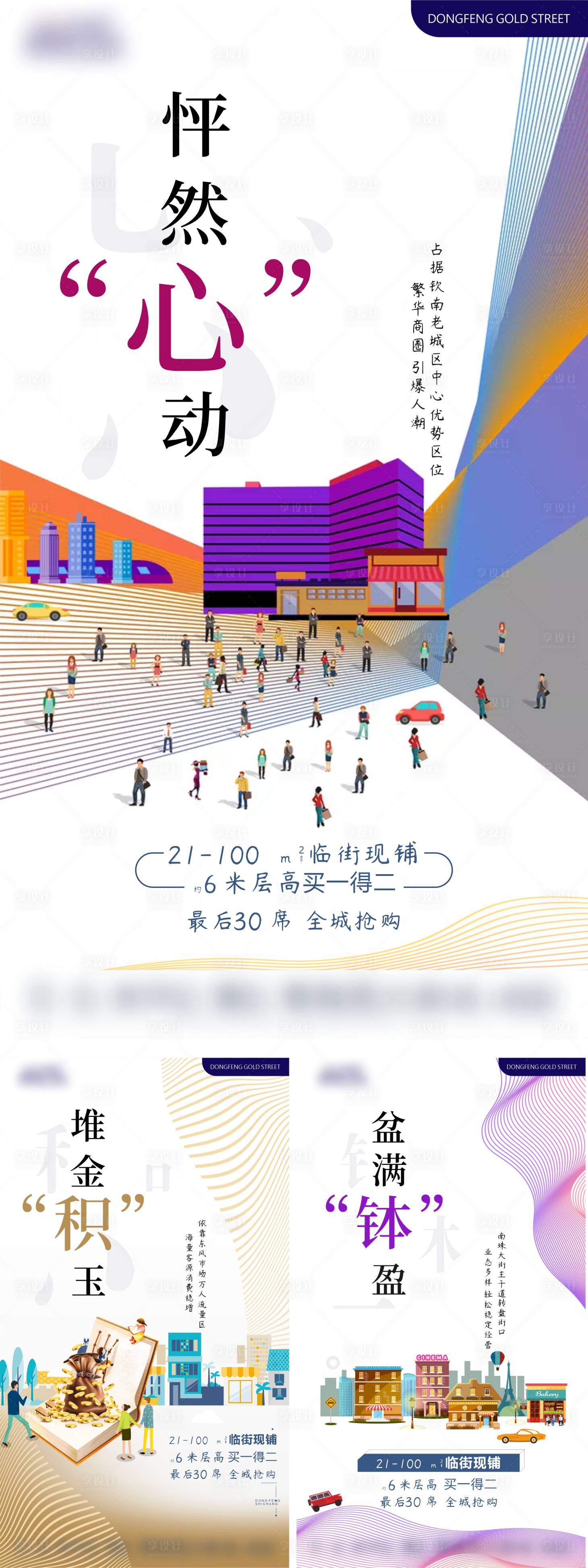源文件下載【享設計】搜索編號：58660006945915896【商業價值點海報】