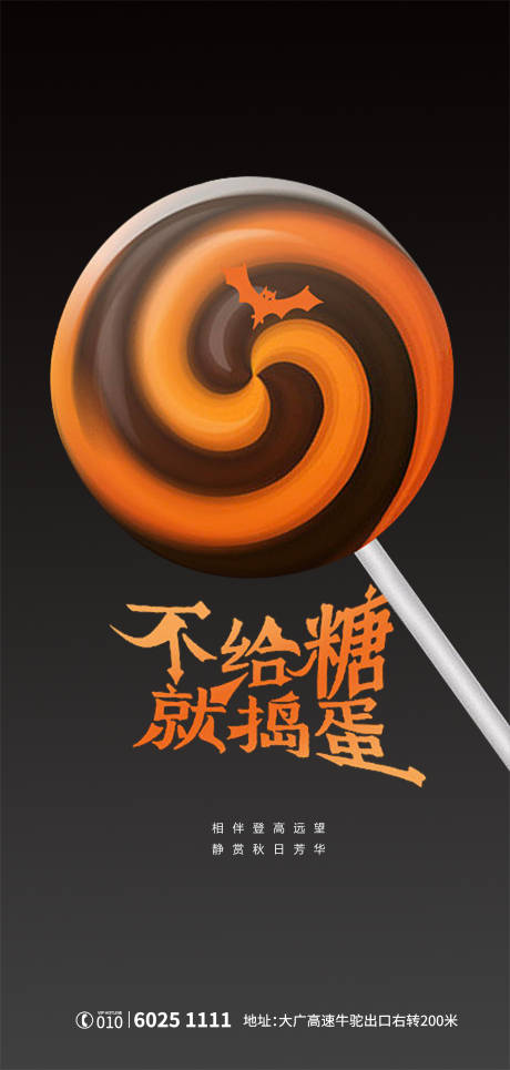 源文件下载【万圣节海报】编号：20211027182659361