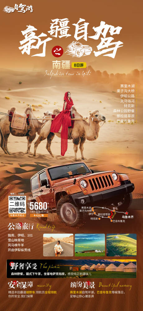 编号：20211021174237815【享设计】源文件下载-新疆自驾游之南疆旅游海报