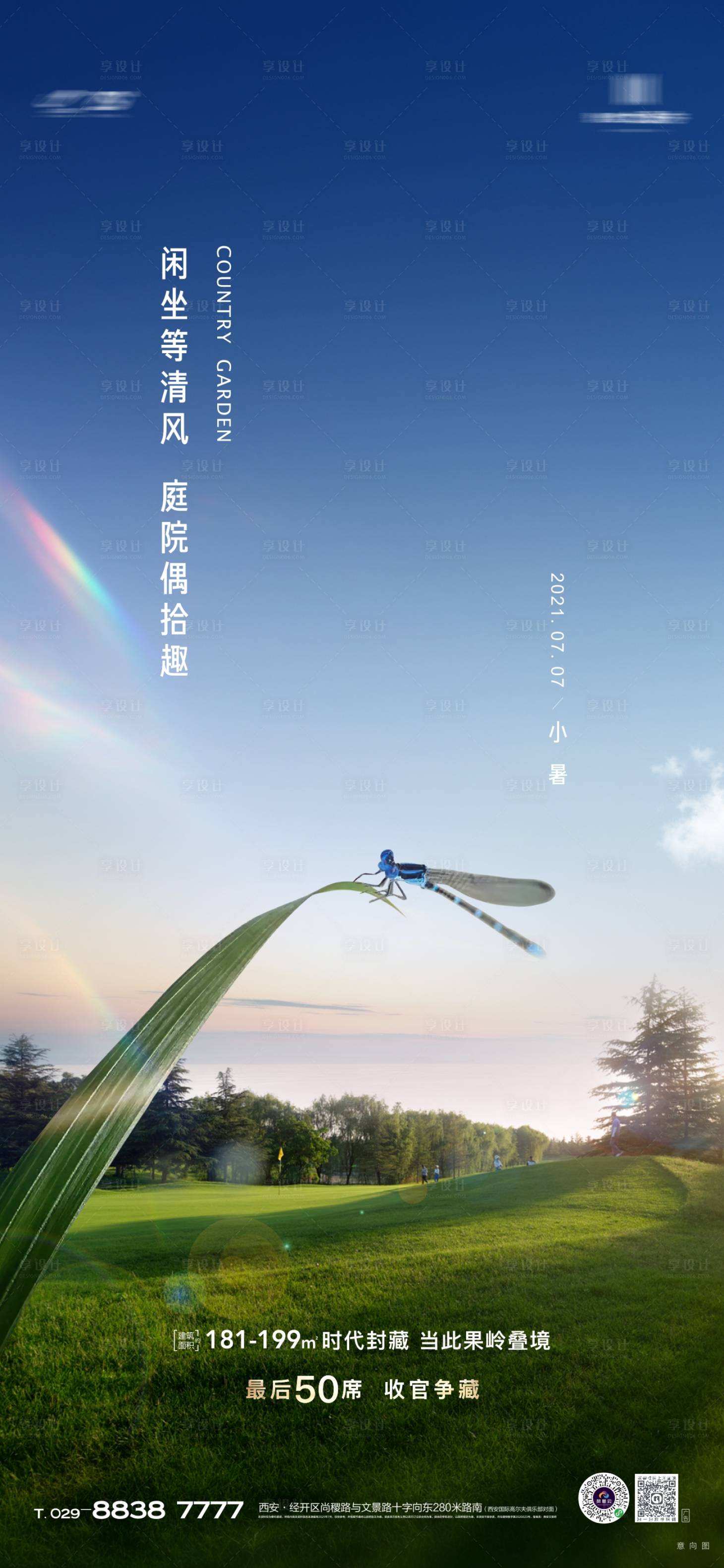 源文件下载【享设计】搜索编号：50680006784401958【节气小暑海报】