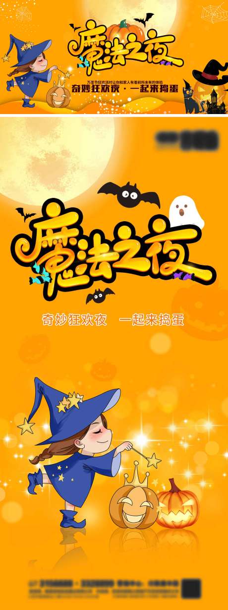 源文件下载【魔法万圣节展架桁架海报】编号：87880007019483649