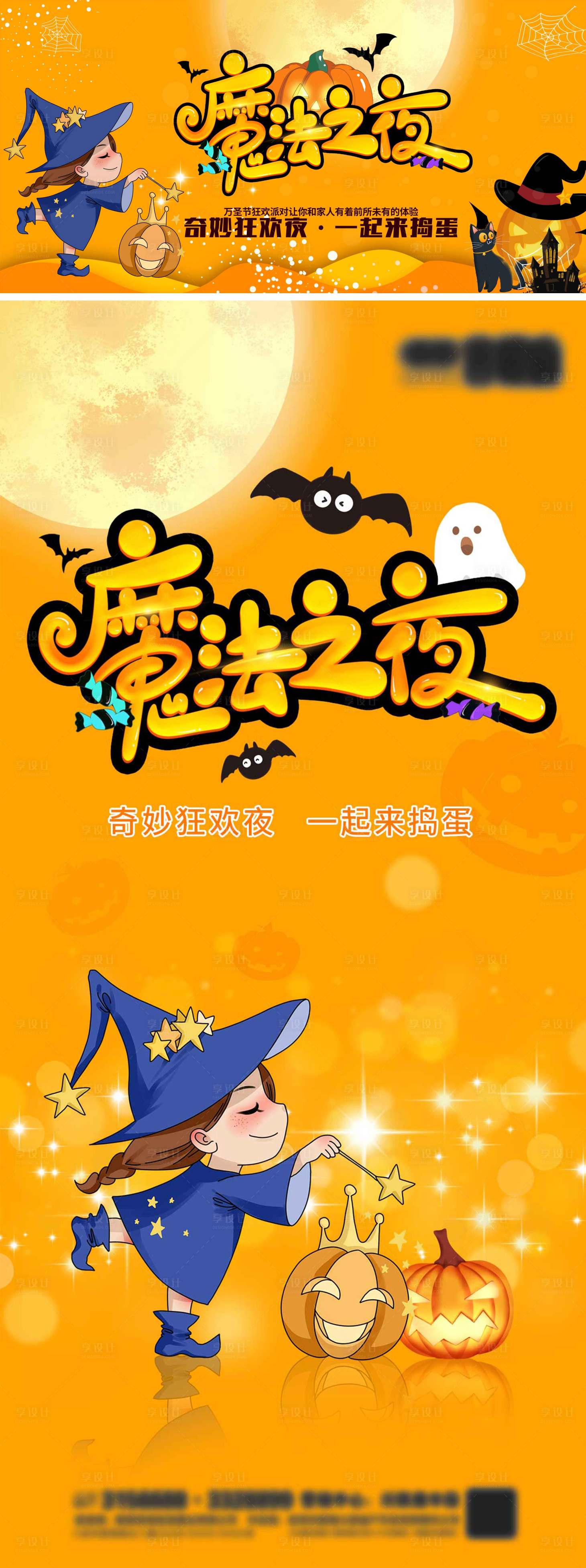 源文件下載【享設計】搜索編號：87880007019483649【魔法萬圣節展架桁架海報】