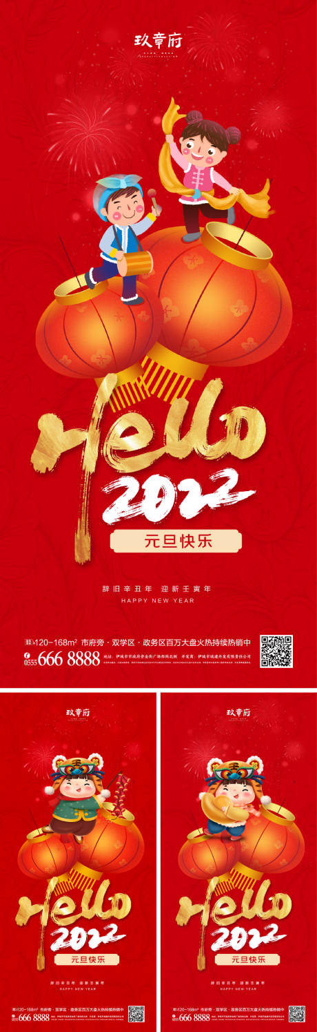 源文件下载【2022虎年元旦新年系列海报】编号：71590006787785725