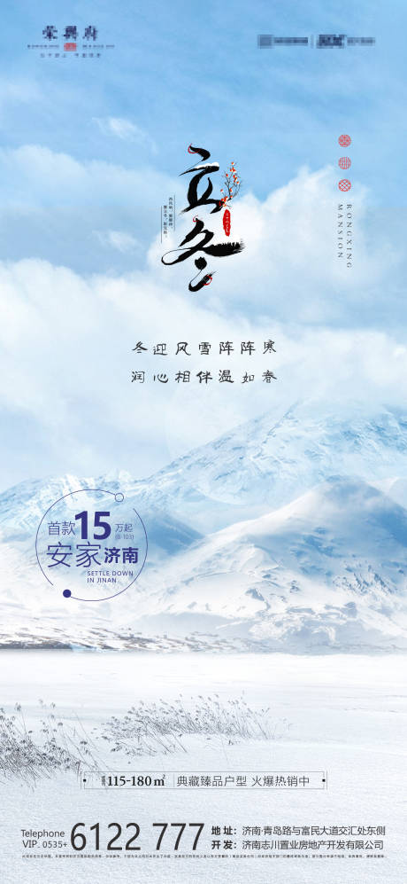 源文件下载【享设计】搜索编号：91740006973149129【立冬节气海报】