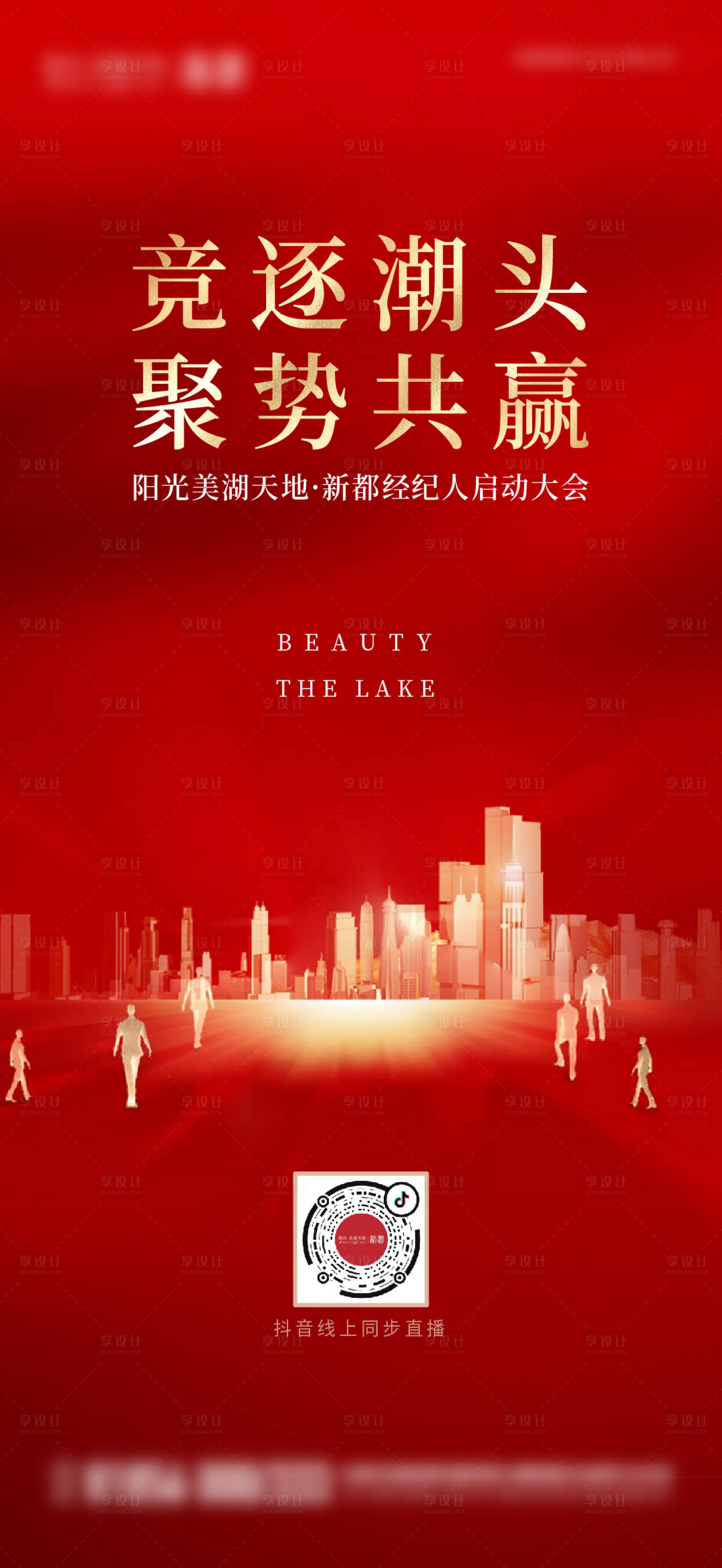 源文件下载【经纪人启动大会】编号：81190006986895840