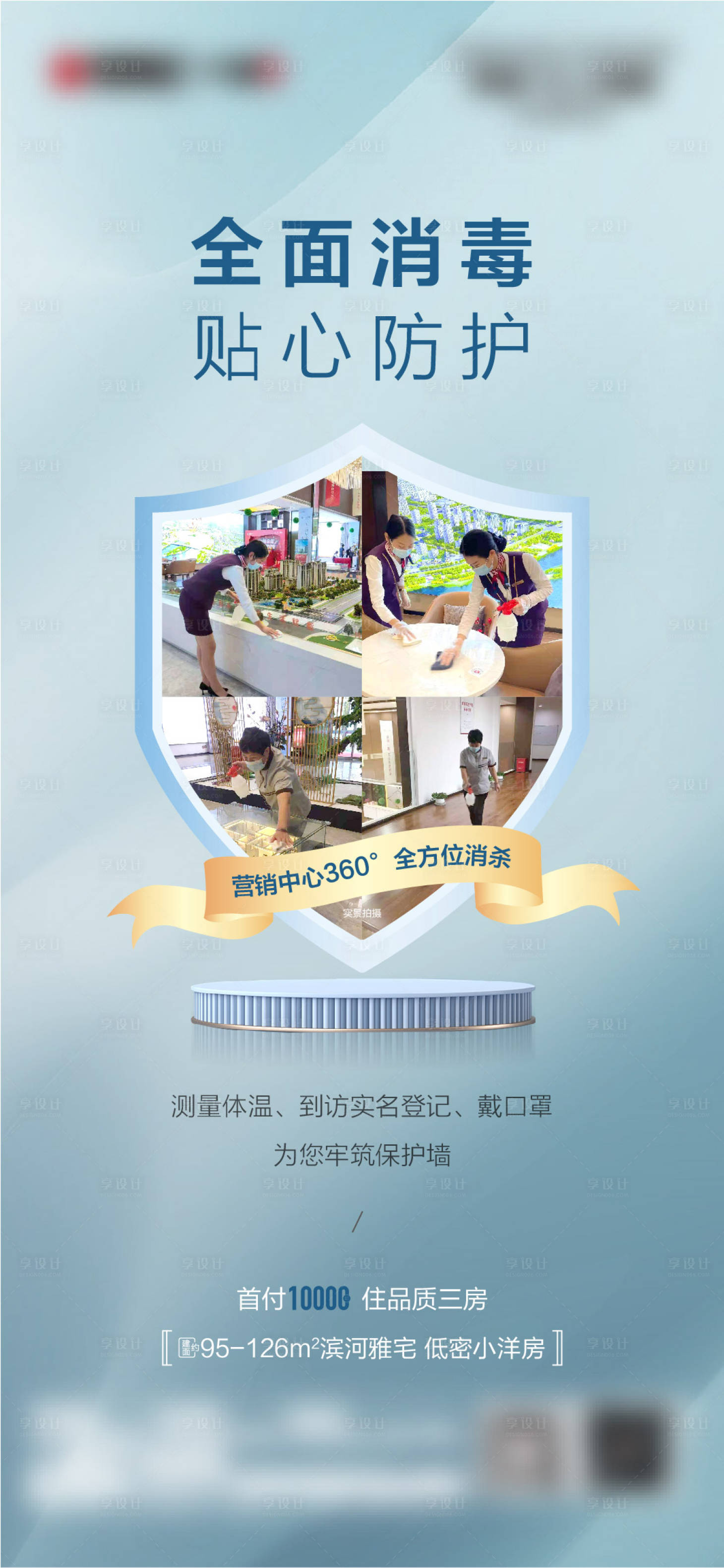 源文件下载【防疫消毒工作海报】编号：61920006715443936