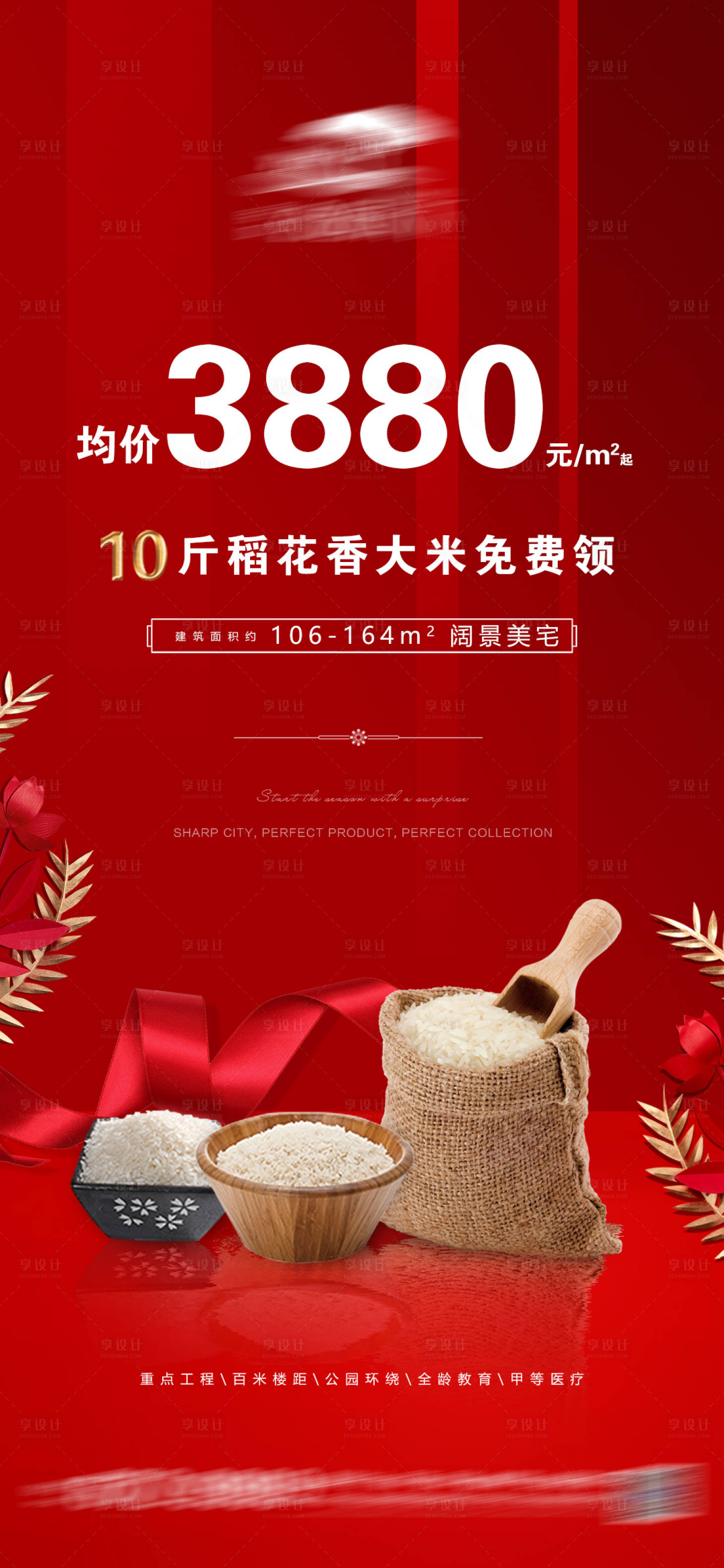 源文件下載【享設計】搜索編號：55580007023801341【送米活動稿】
