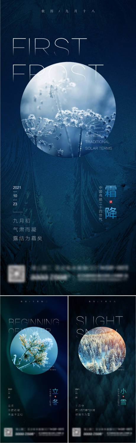 源文件下载【霜降立冬小雪海报】编号：44180006851008093