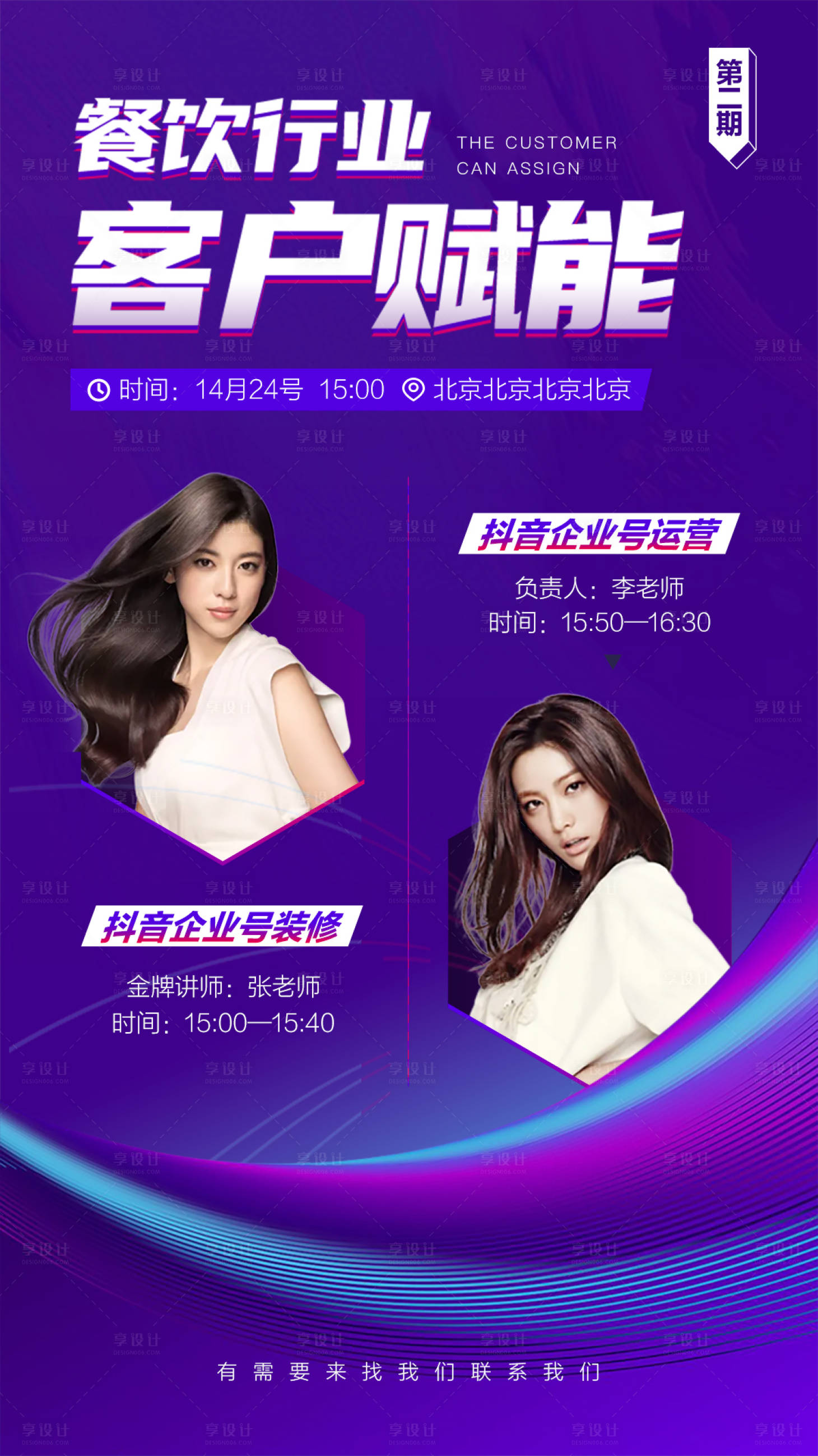 源文件下載【享設計】搜索編號：22180007037466585【賦能培訓抖音人物海報】