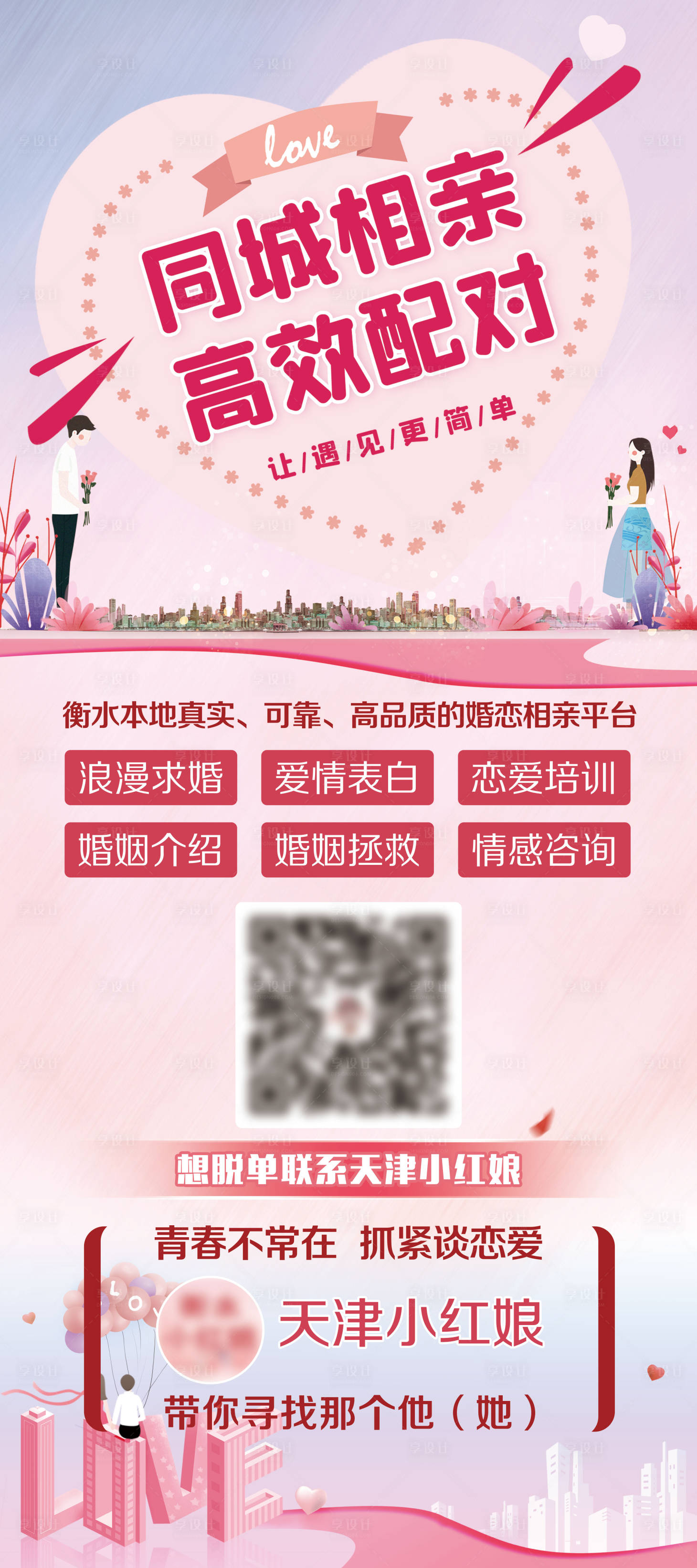 源文件下載【享設計】搜索編號：58560006759948582【相親520活動展架】