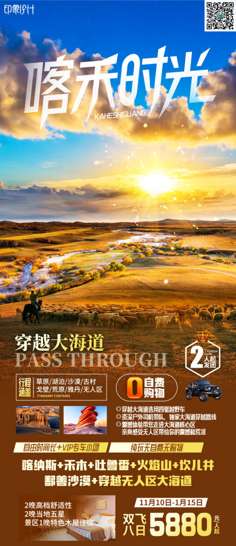 源文件下載【喀禾時光】編號：66360006729464885
