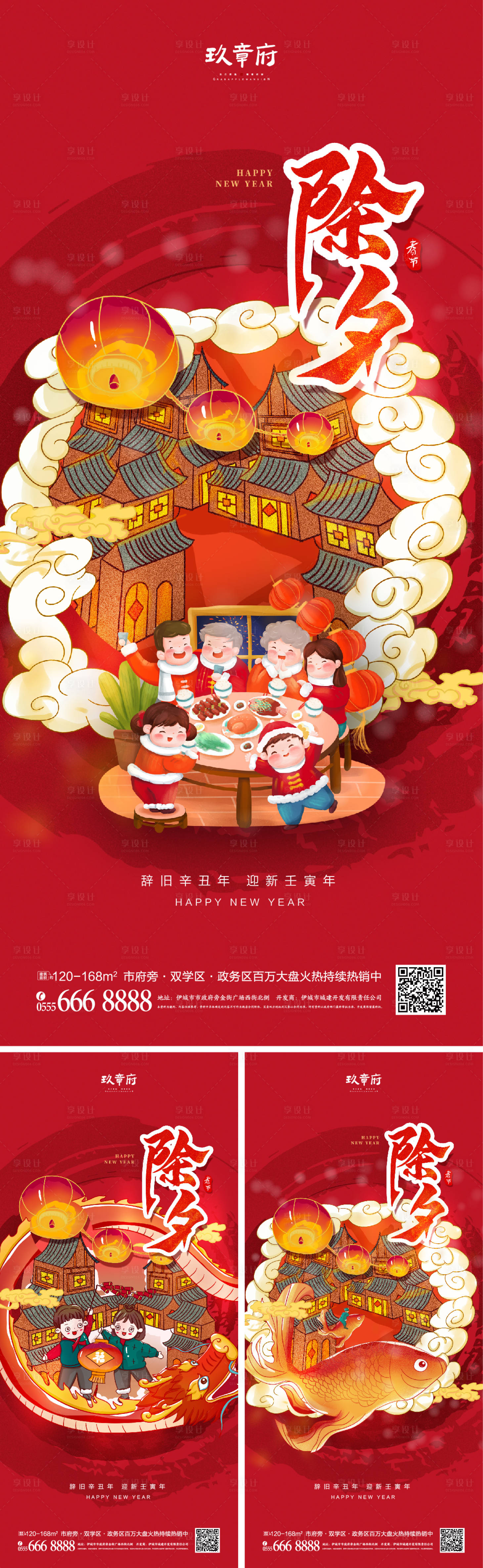 源文件下载【享设计】搜索编号：10130006770317288【2022虎年小年除夕春节节日海报】