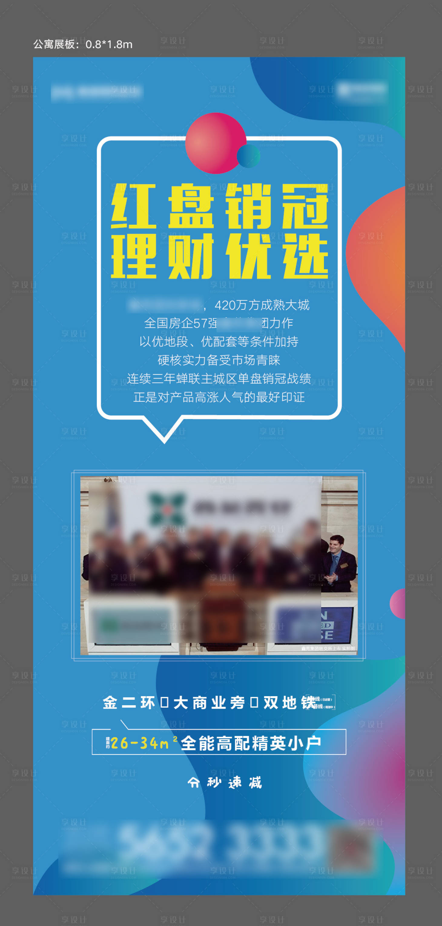 源文件下載【享設(shè)計(jì)】搜索編號(hào)：22850006711072807【地產(chǎn)公寓價(jià)值點(diǎn)展架】