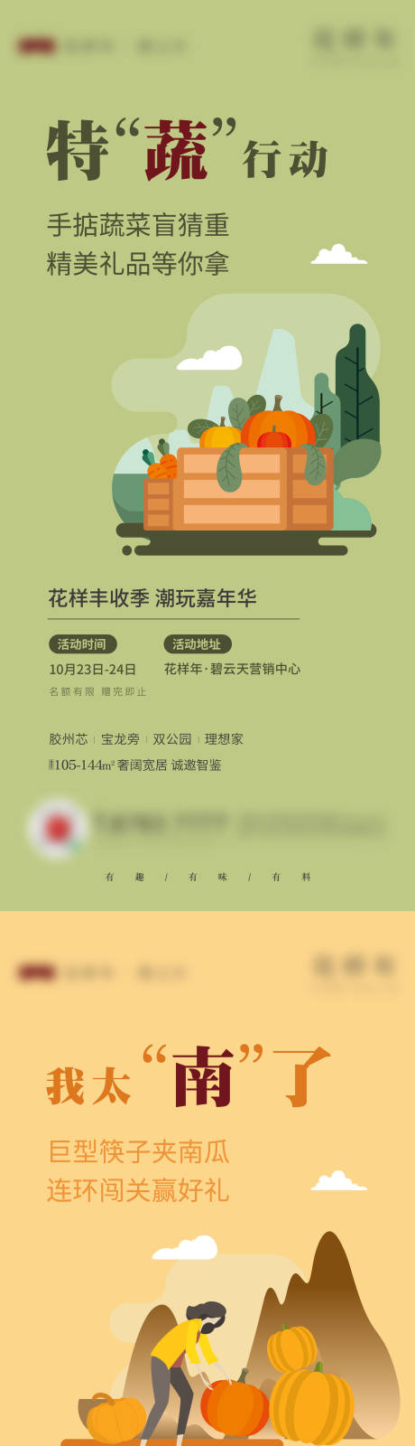 源文件下载【地产丰收季嘉年华活动系列海报】编号：74820006988012501