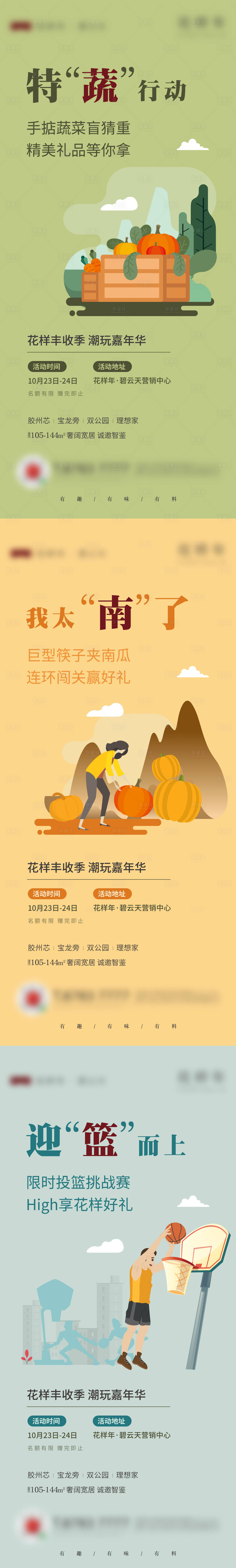 源文件下载【地产丰收季嘉年华活动系列海报】编号：74820006988012501