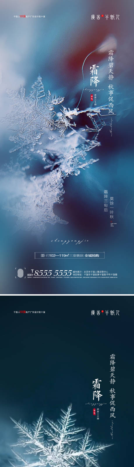 源文件下载【霜降节气创意海报】编号：20211010091955149