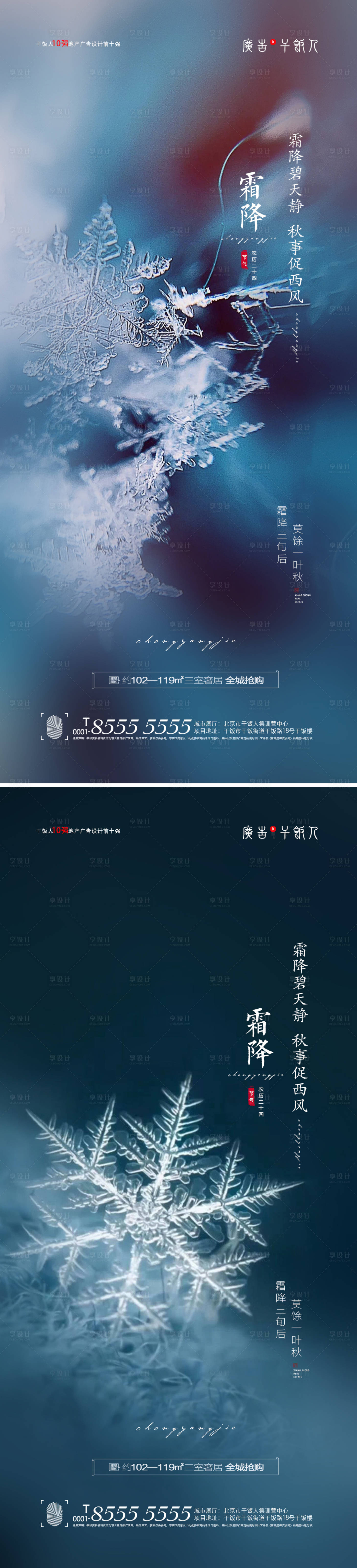 源文件下載【霜降節氣創意海報】編號：50400006765161523