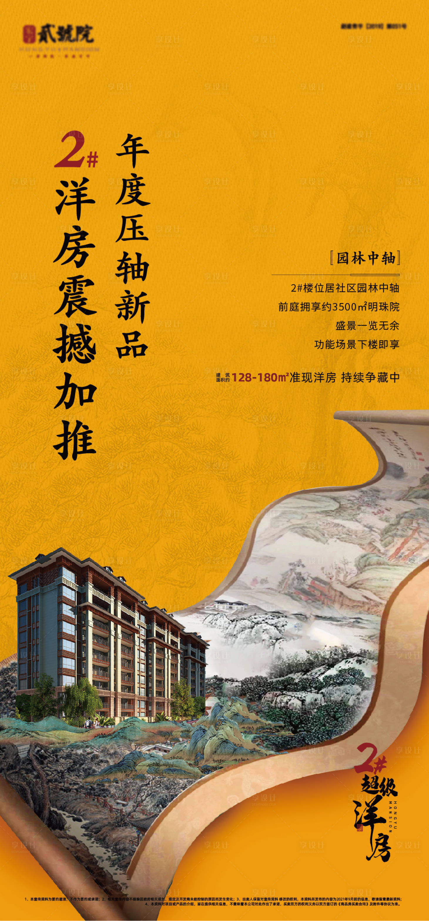 源文件下載【享設計】搜索編號：52720006812464932【加推海報】