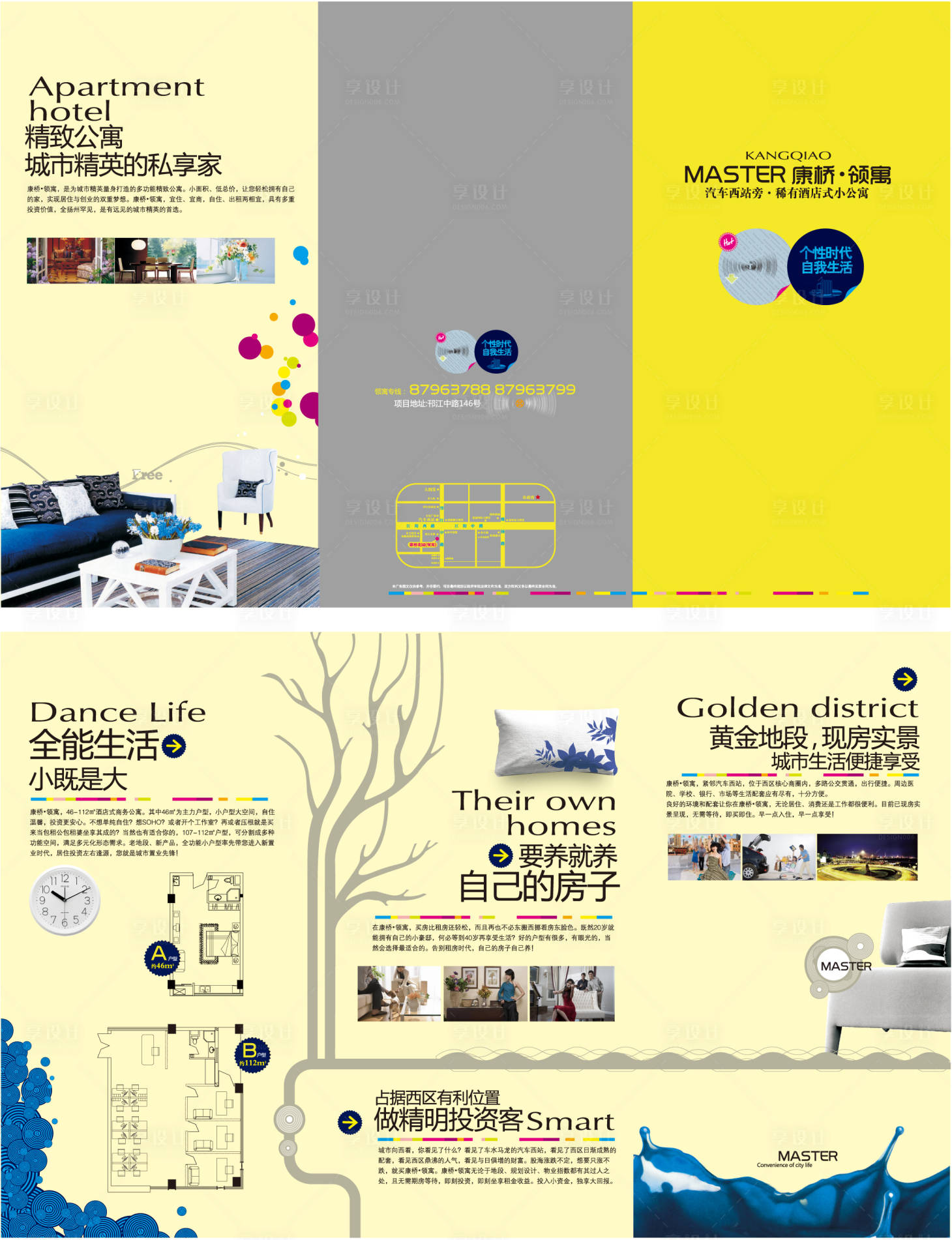 源文件下載【享設計】搜索編號：45370006941394196【酒店式精裝公寓投資三折頁】