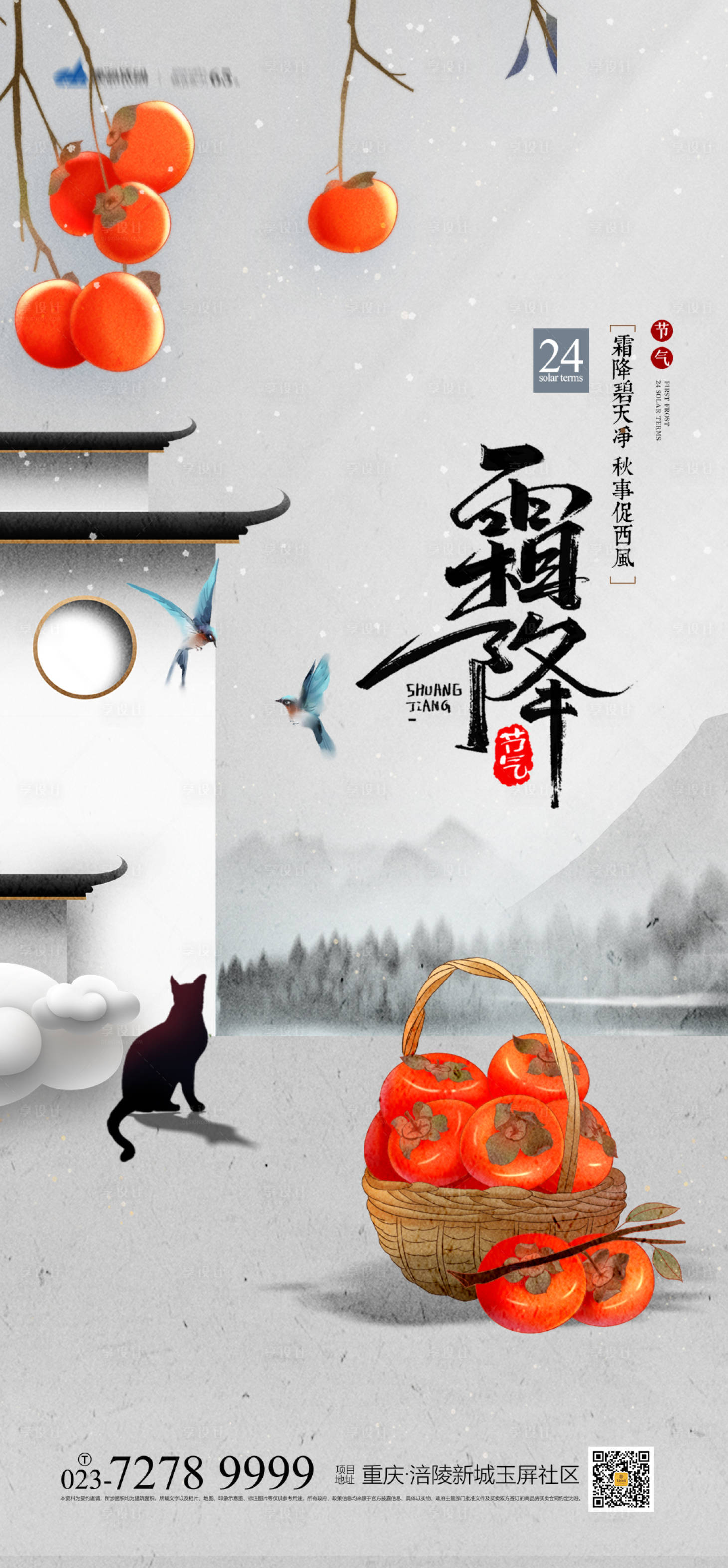 源文件下载【霜降节气海报】编号：22740006746023801