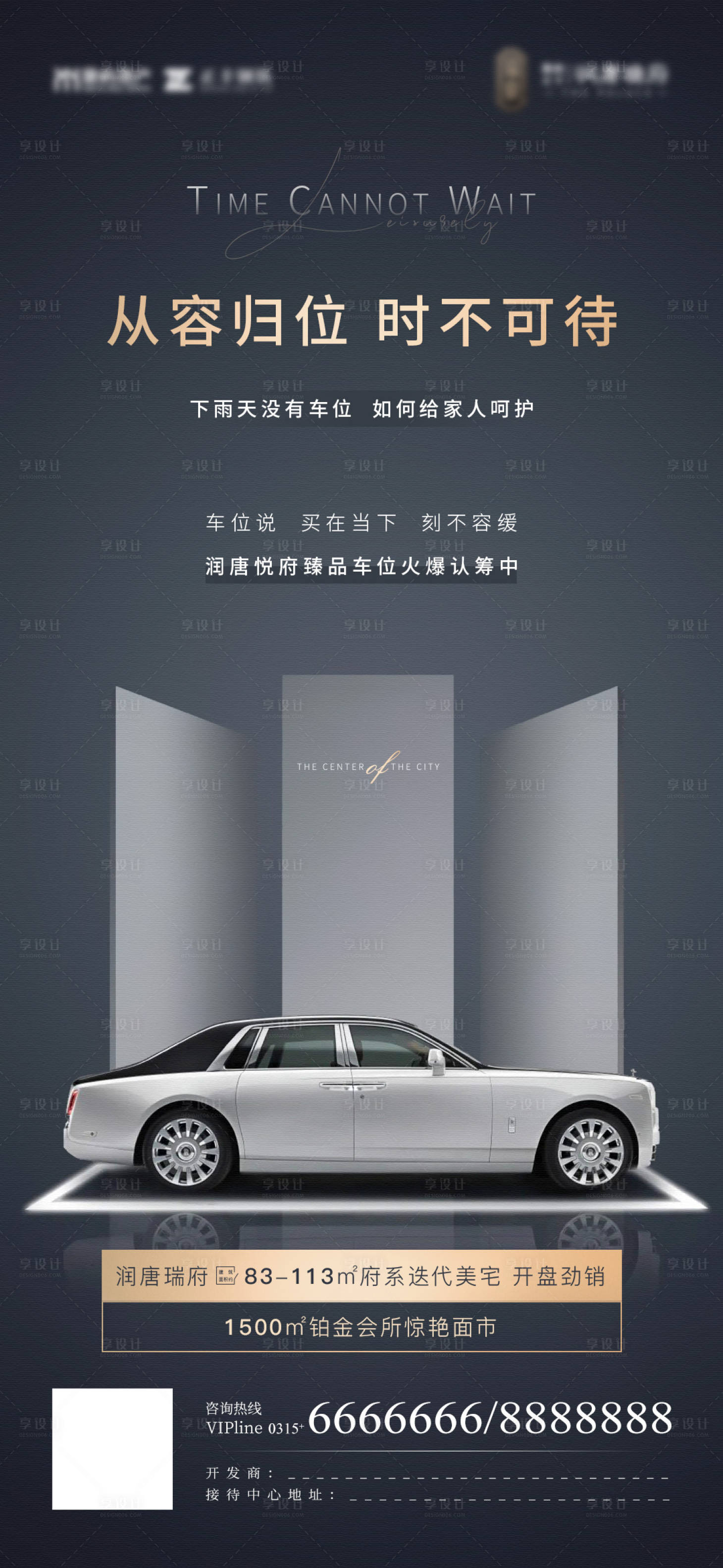 源文件下载【享设计】搜索编号：16010006939687069【地产车位微信海报】