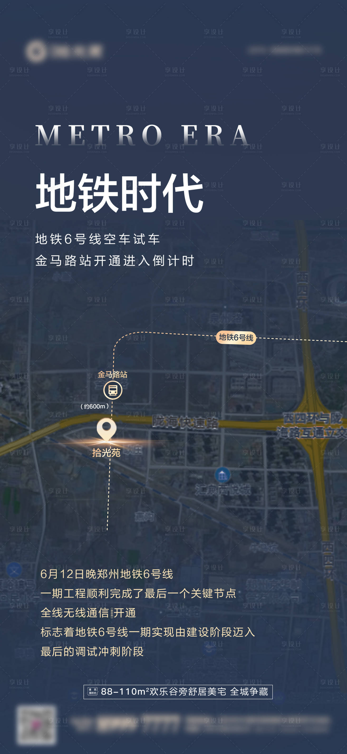 源文件下載【地產交通地鐵配套海報】編號：26200006845789089