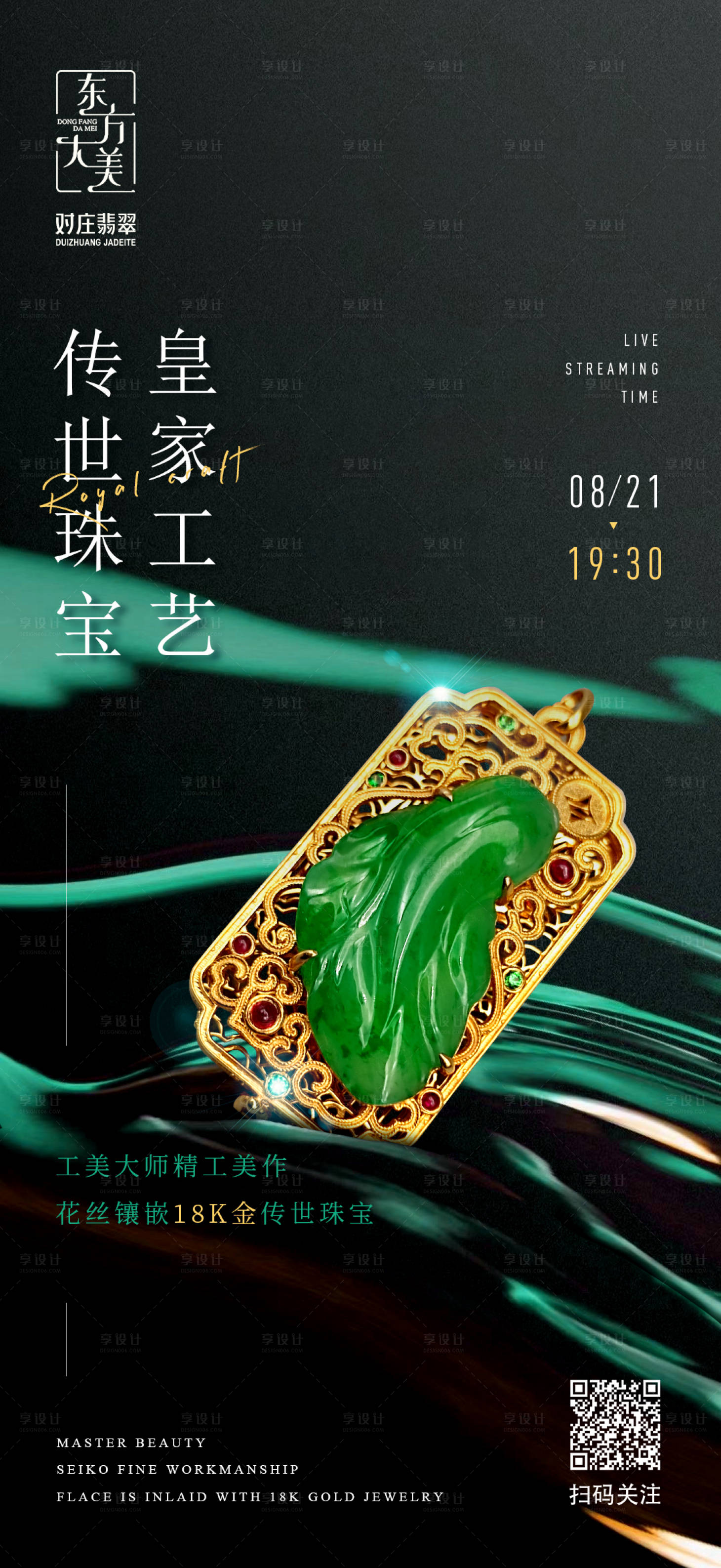 源文件下载【享设计】搜索编号：19020006902177710【珠宝首饰直播海报】