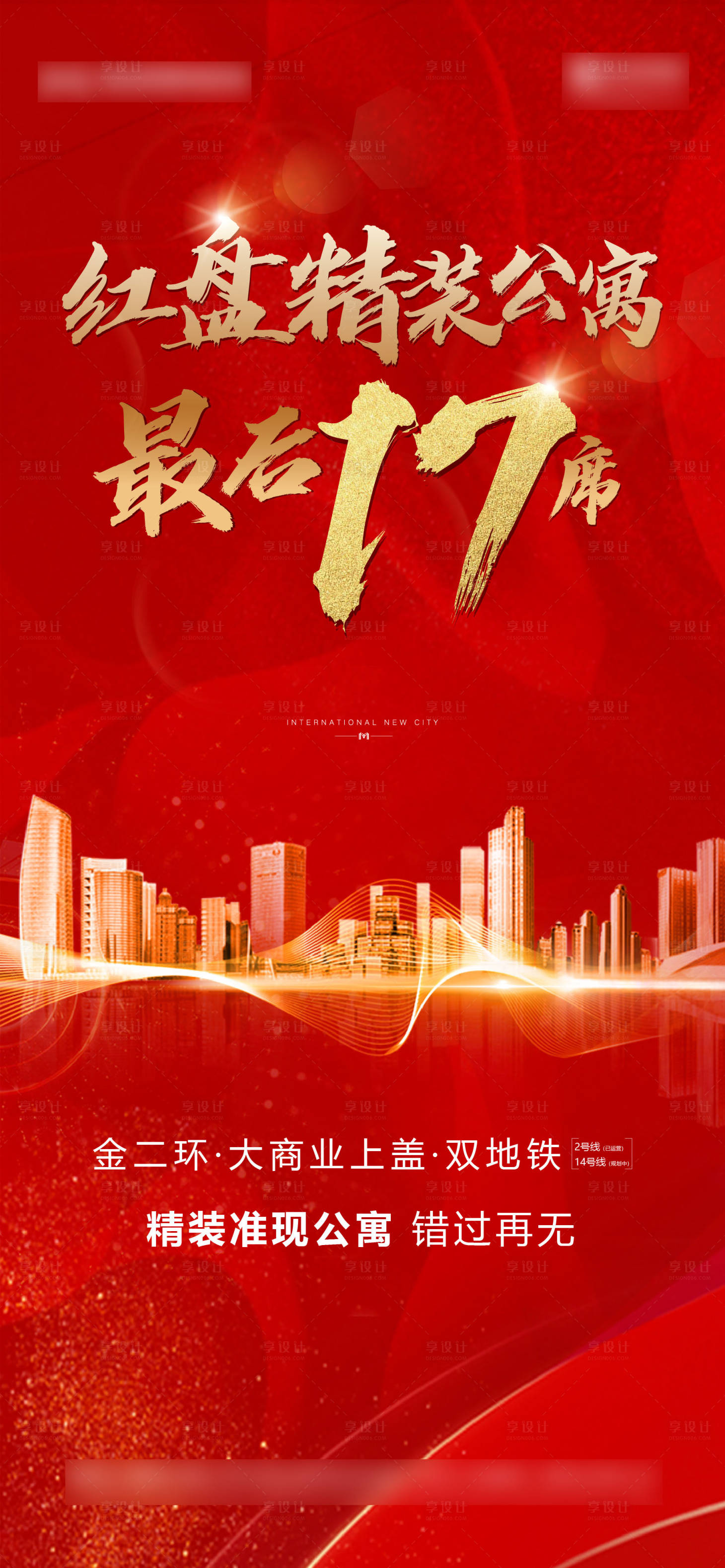 源文件下載【享設(shè)計】搜索編號：81870006932738022【地產(chǎn)倒計時】