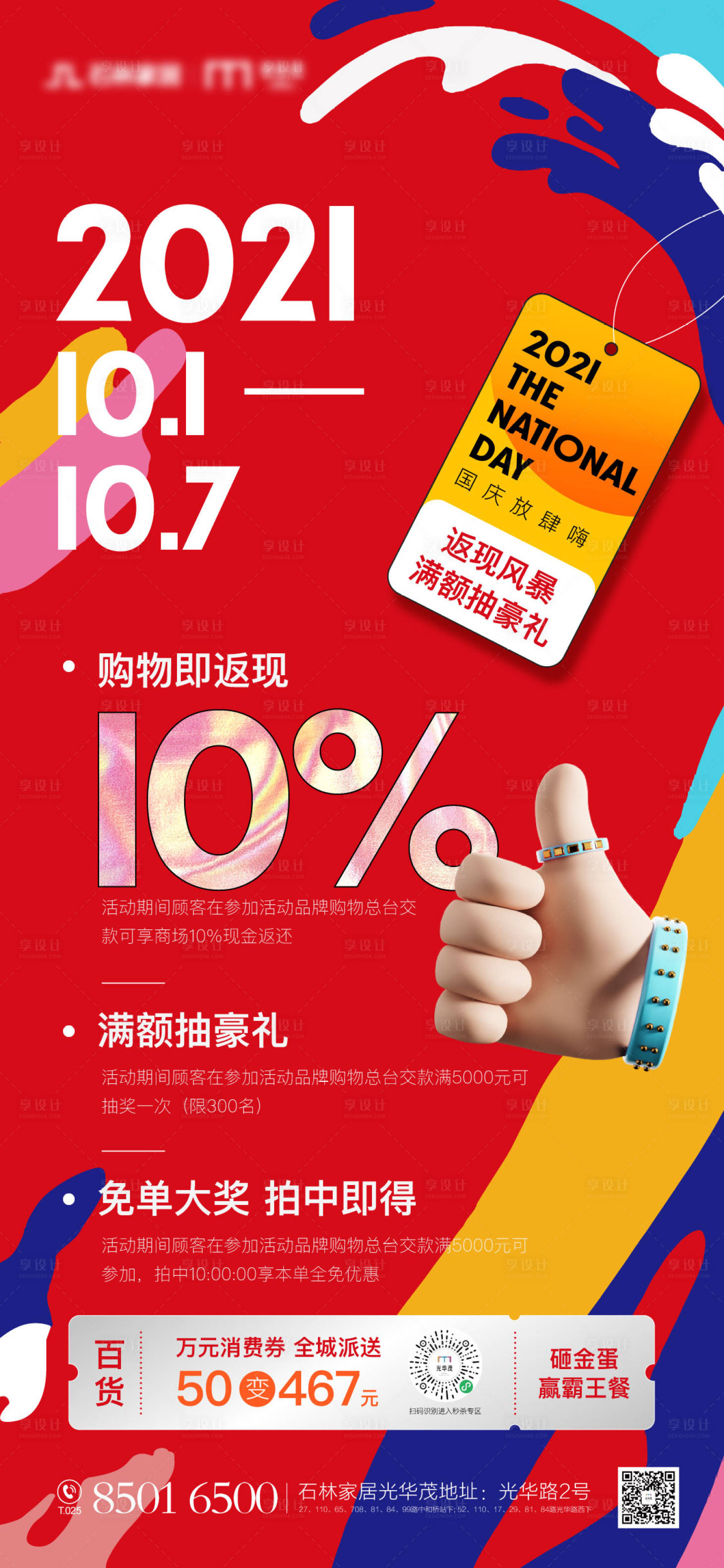源文件下載【享設(shè)計】搜索編號：70750006762688928【房地產(chǎn)色塊促銷海報】
