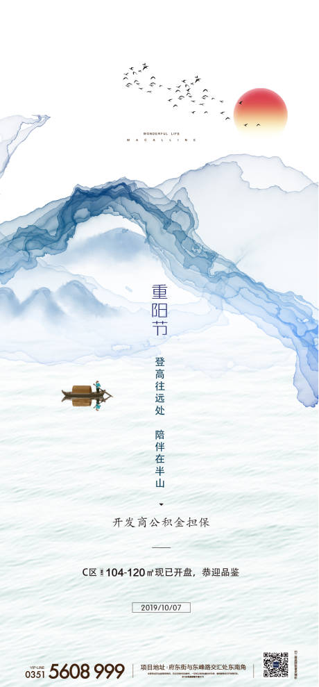 源文件下載【重陽節節日海報】編號：78390006812304783