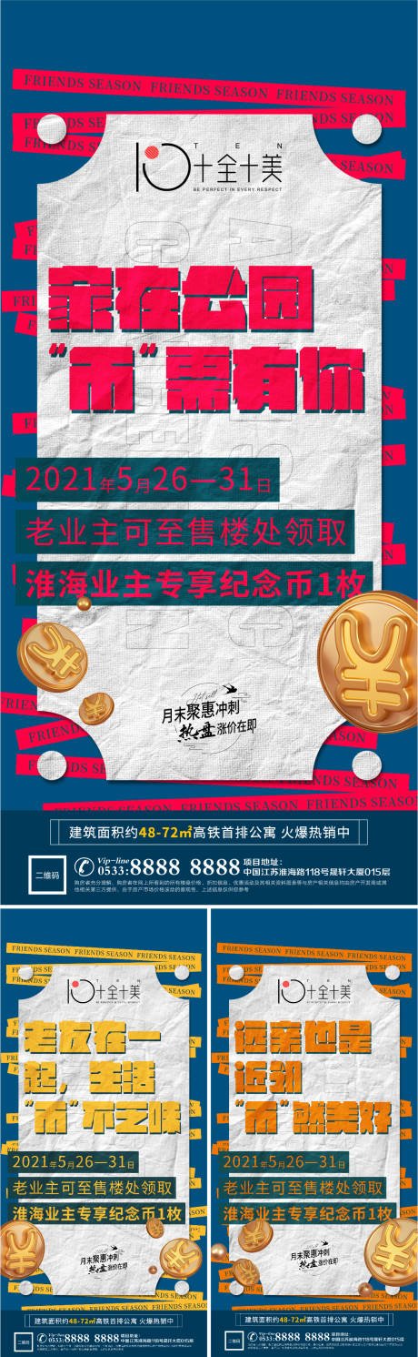 源文件下載【地產老帶新金幣海報】編號：77660006885677775