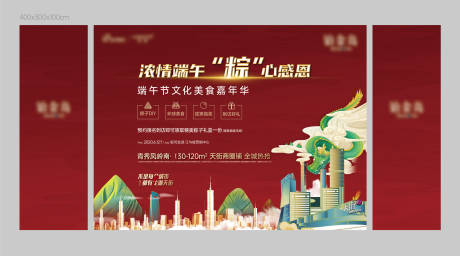 源文件下载【地产端午节活动背景板设计】编号：14690006787562803