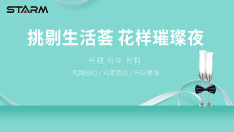 源文件下载【地产宴会活动展板】编号：20211016164107995