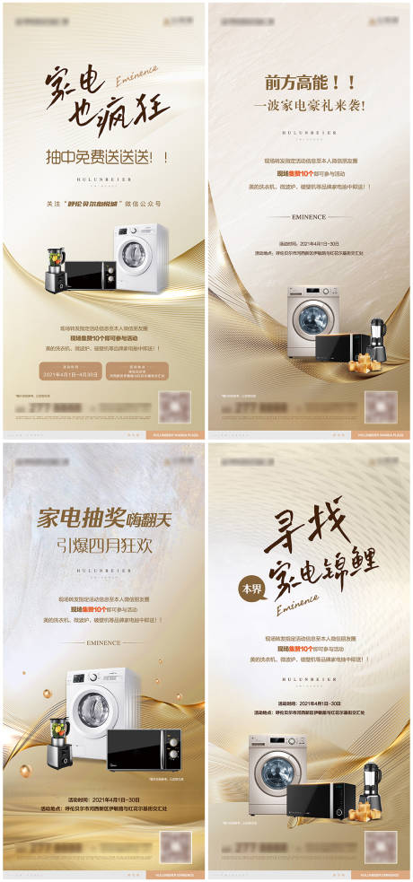 源文件下载【家电活动海报】编号：75100006797156842
