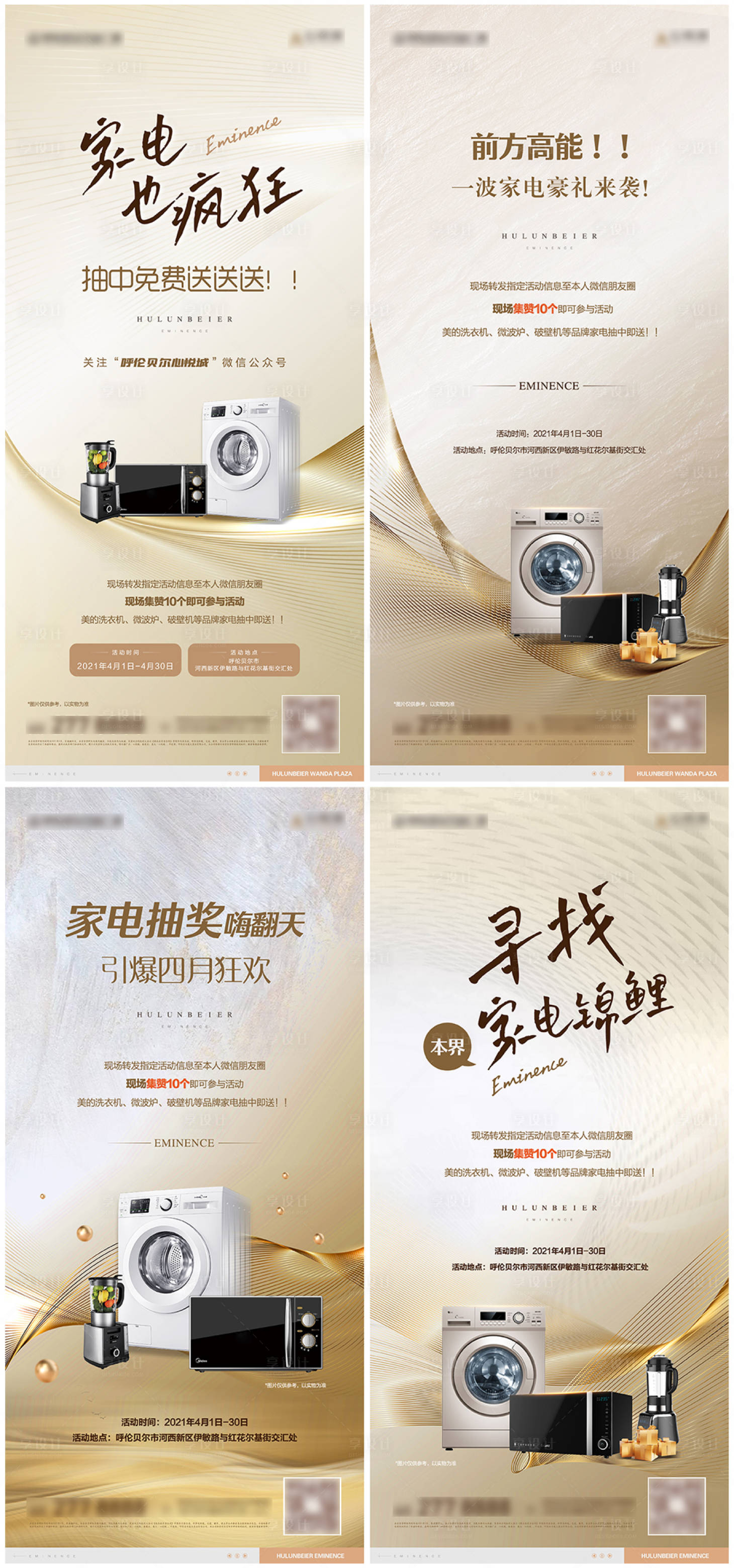 源文件下載【享設計】搜索編號：75100006797156842【家電活動海報】