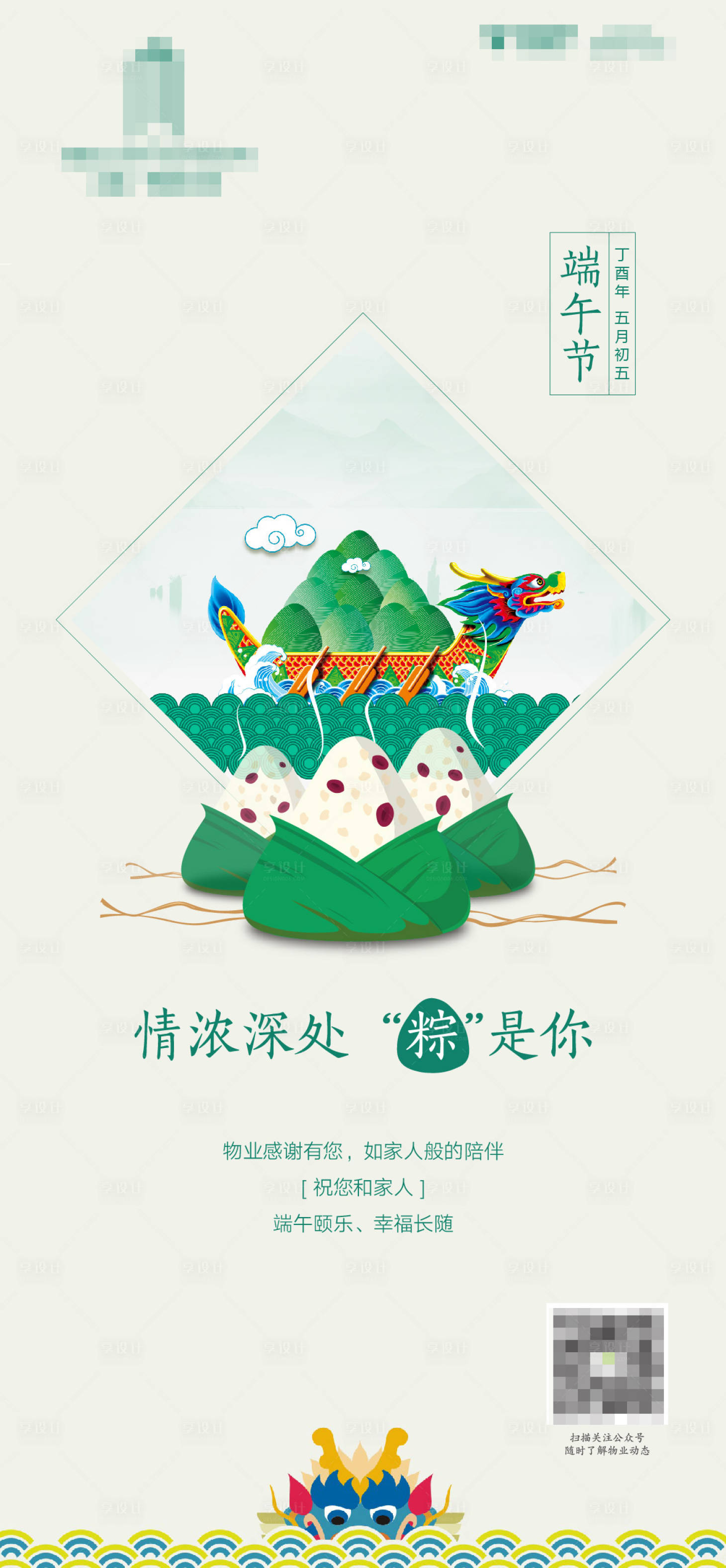 源文件下载【享设计】搜索编号：74250007006915751【端午节节气海报】