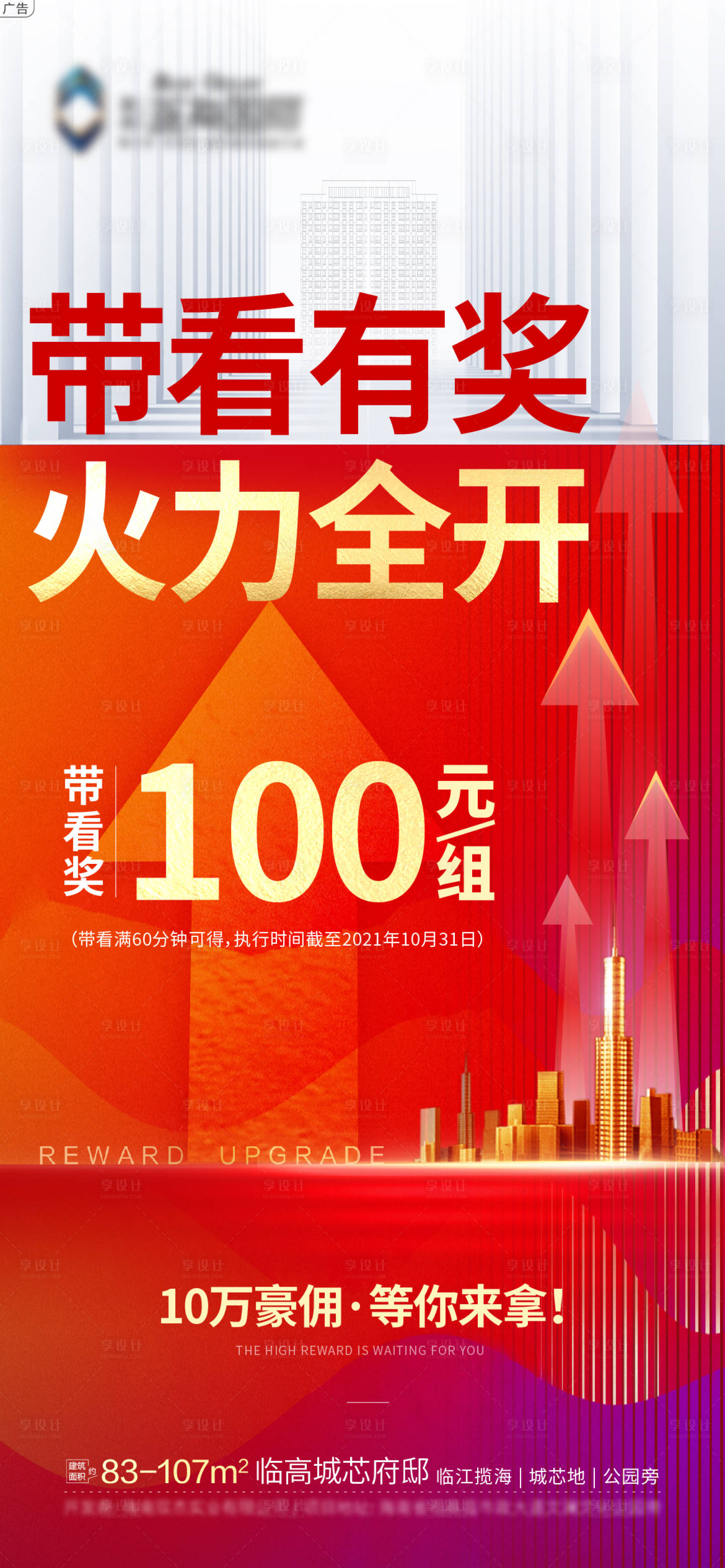 源文件下載【帶看升級火力全開】編號：84800006922503894