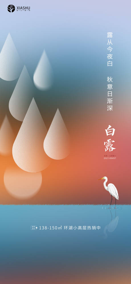 源文件下载【享设计】搜索编号：53890006872168524【白露】