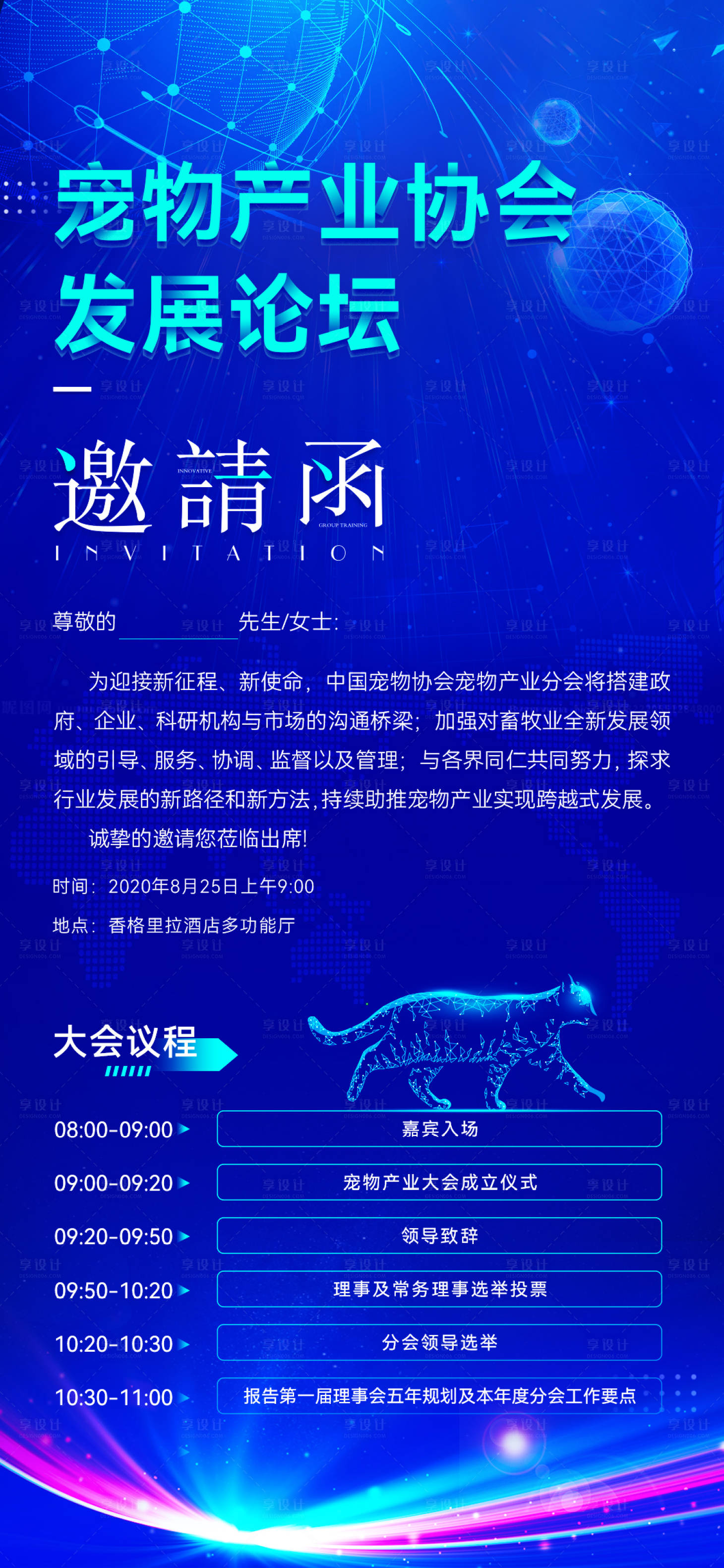 源文件下载【享设计】搜索编号：43730006828313023【活动邀请函】