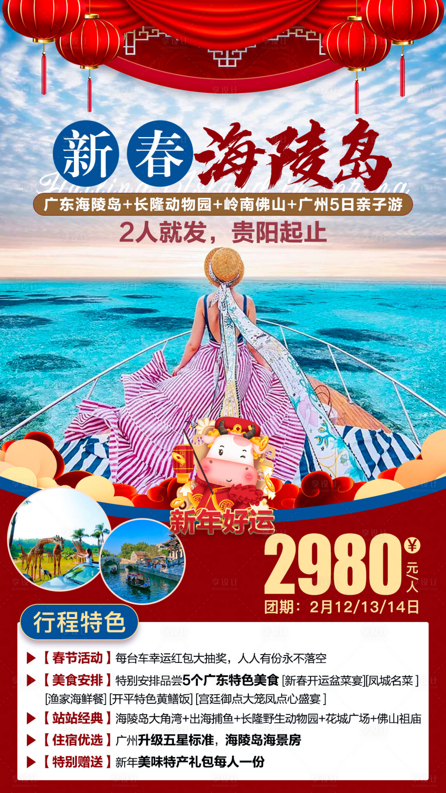 源文件下载【享设计】搜索编号：28640006983251341【新春海陵岛旅游海报】